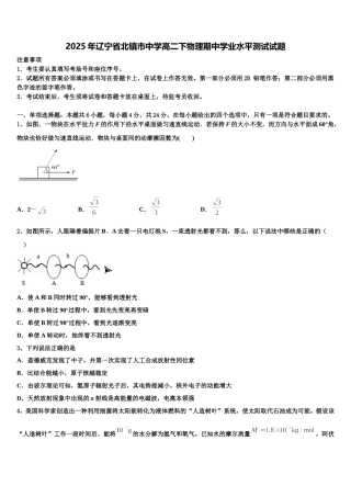 2025年辽宁省北镇市中学高二下物理期中学业水平测试试题含解析