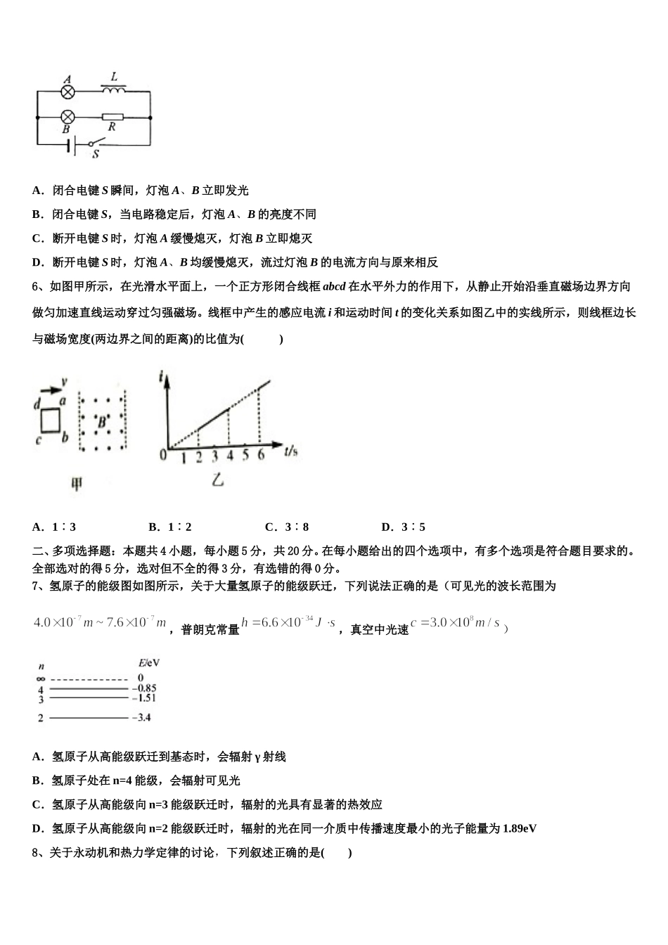 2024-2025学年辽宁省葫芦岛市协作体高二下物理期中学业质量监测模拟试题含解析_第2页