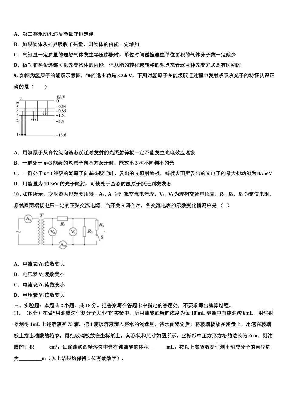 2024-2025学年辽宁省葫芦岛市协作体高二下物理期中学业质量监测模拟试题含解析_第3页