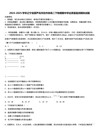 2024-2025学年辽宁省葫芦岛市协作体高二下物理期中学业质量监测模拟试题含解析