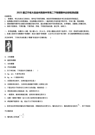 2025届辽宁省大连金州高级中学高二下物理期中达标检测试题含解析