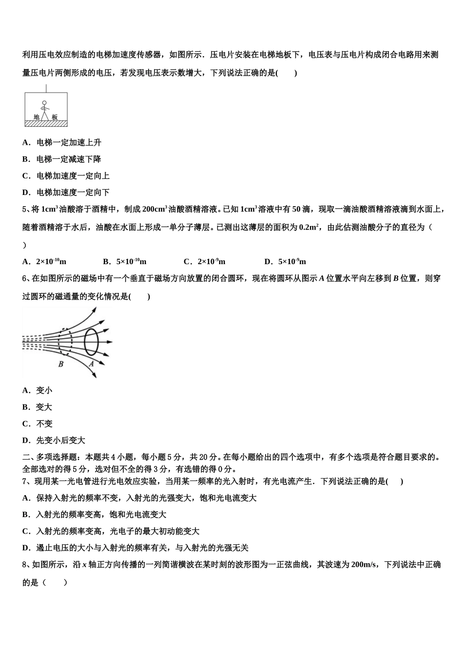 2025年辽宁省大连市一零三中学高二物理第二学期期中调研模拟试题含解析_第2页