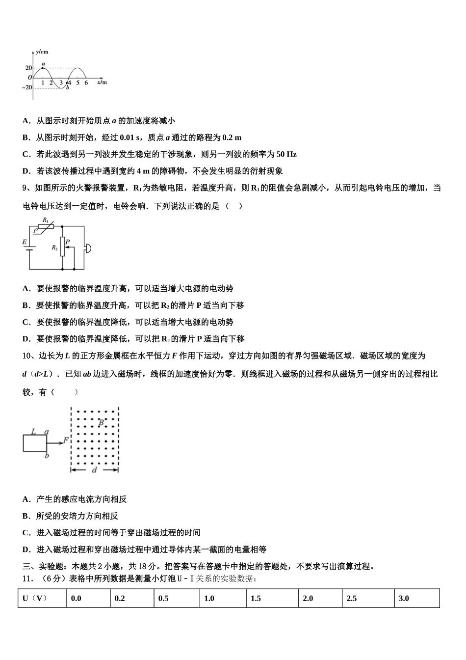 2025年辽宁省大连市一零三中学高二物理第二学期期中调研模拟试题含解析_第3页