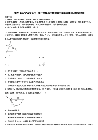 2025年辽宁省大连市一零三中学高二物理第二学期期中调研模拟试题含解析