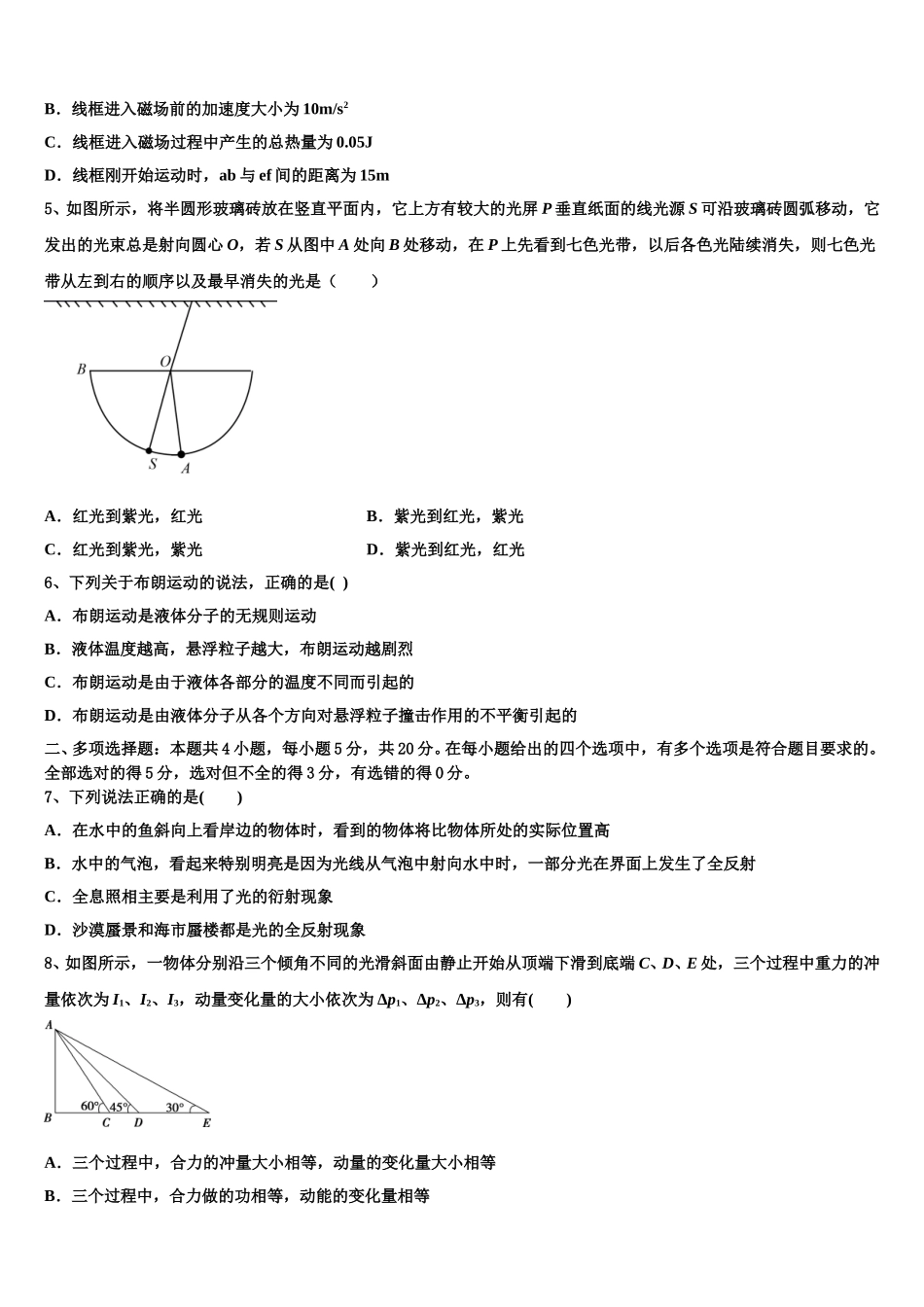 2025年辽宁省北镇市中学高二物理第二学期期中调研模拟试题含解析_第2页