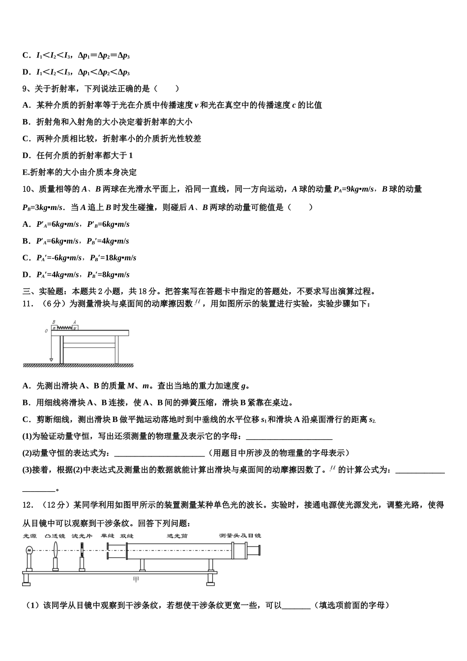 2025年辽宁省北镇市中学高二物理第二学期期中调研模拟试题含解析_第3页