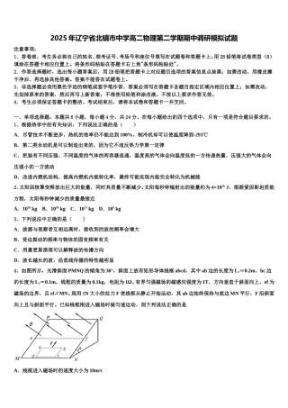 2025年辽宁省北镇市中学高二物理第二学期期中调研模拟试题含解析