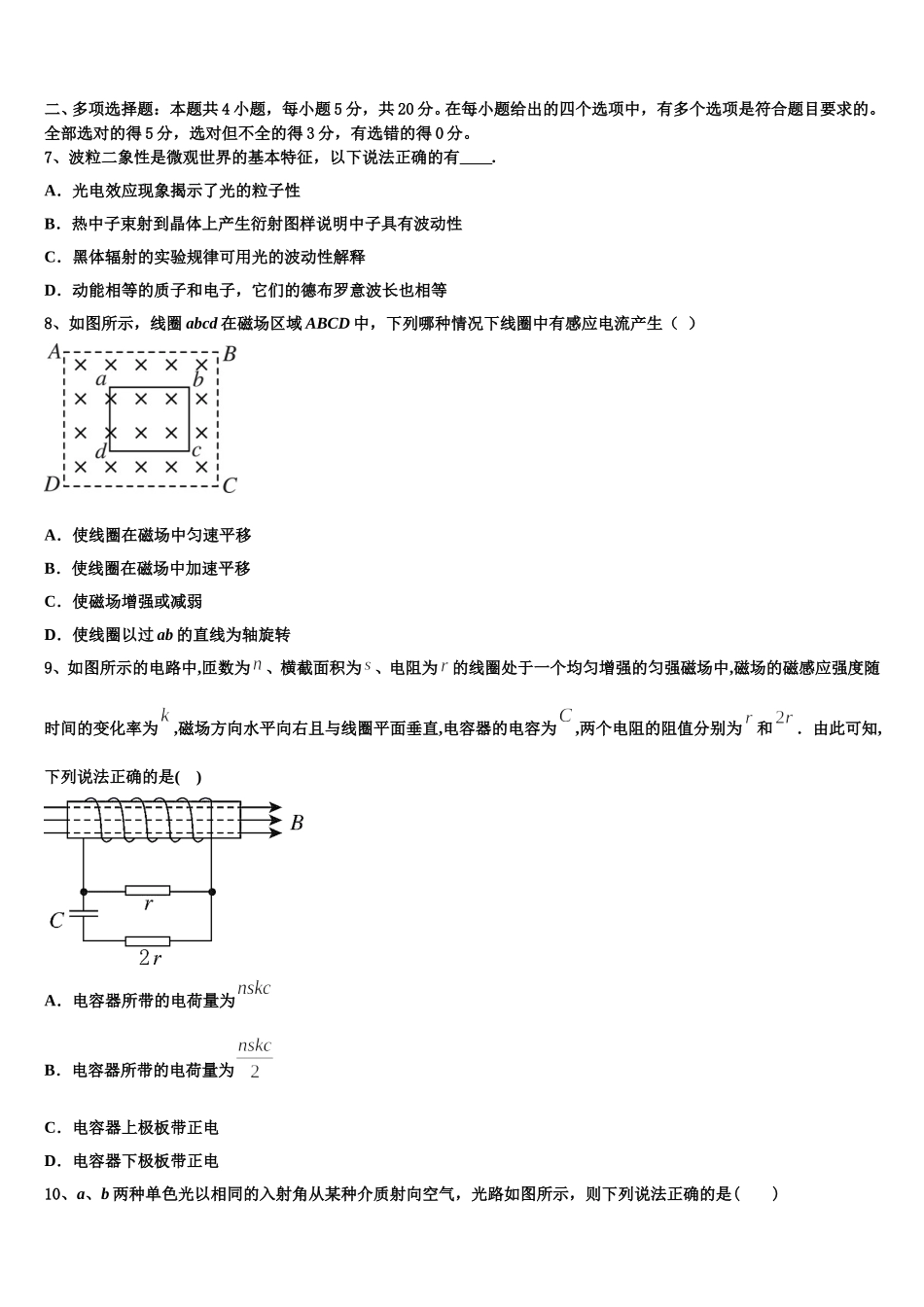 辽宁省沈阳市城郊市重点联合体2025届高二物理第二学期期中综合测试试题含解析_第3页