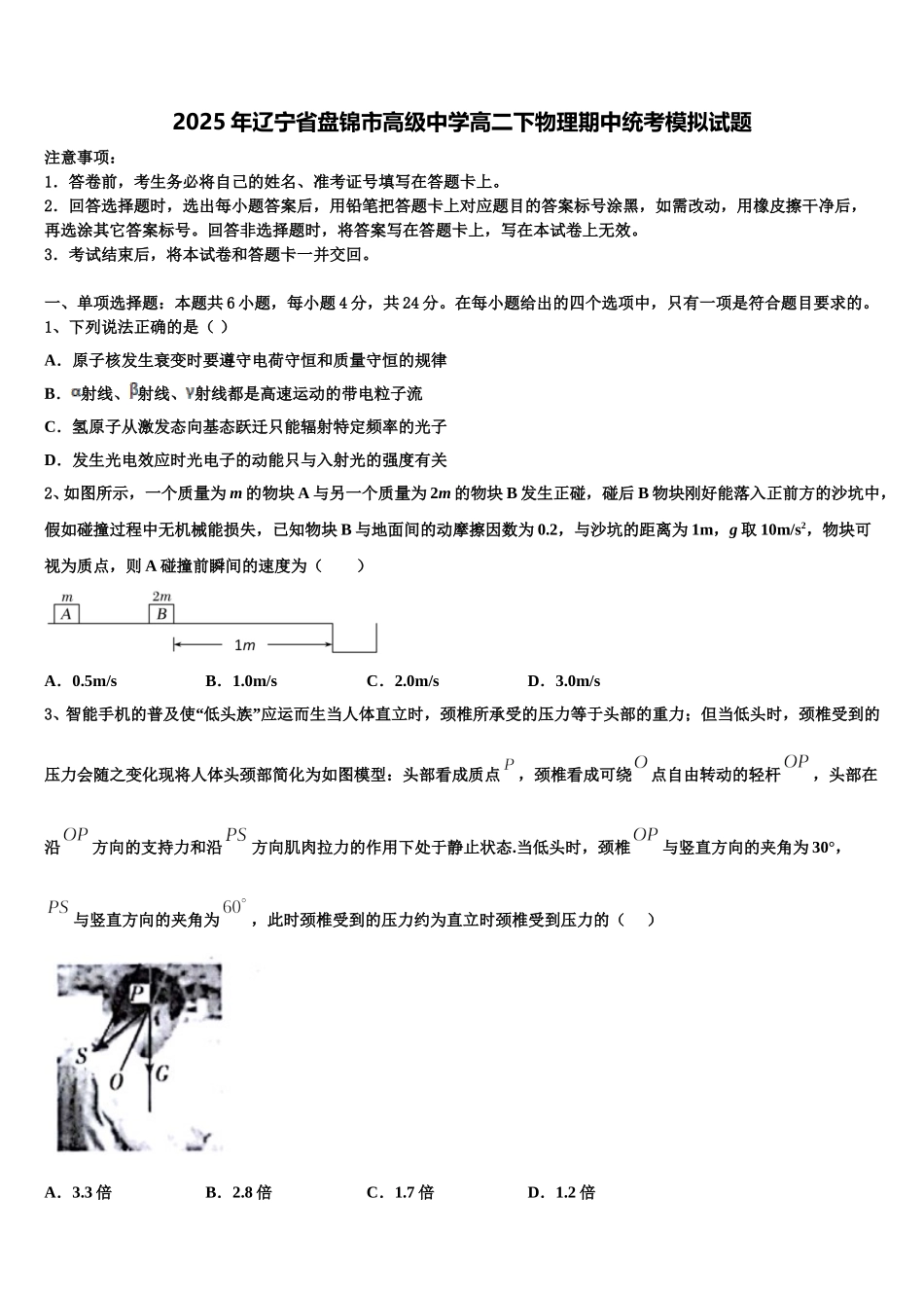 2025年辽宁省盘锦市高级中学高二下物理期中统考模拟试题含解析_第1页