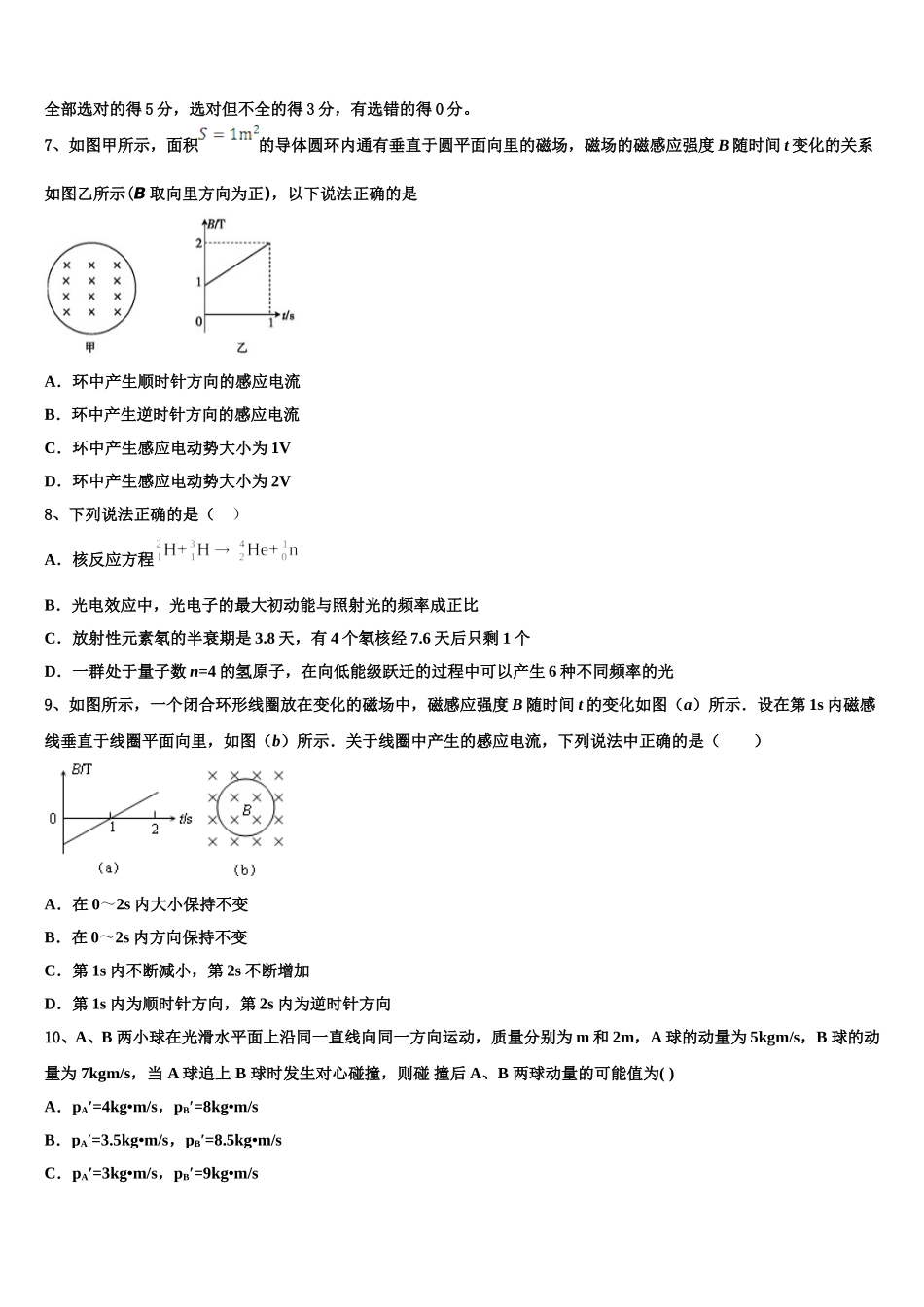 2025年辽宁省盘锦市高级中学高二下物理期中统考模拟试题含解析_第3页
