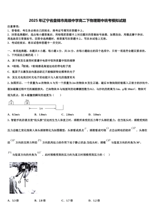 2025年辽宁省盘锦市高级中学高二下物理期中统考模拟试题含解析