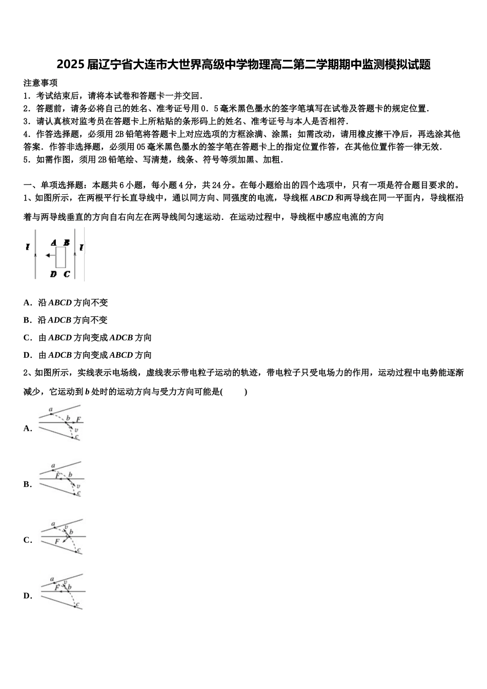 2025届辽宁省大连市大世界高级中学物理高二第二学期期中监测模拟试题含解析_第1页