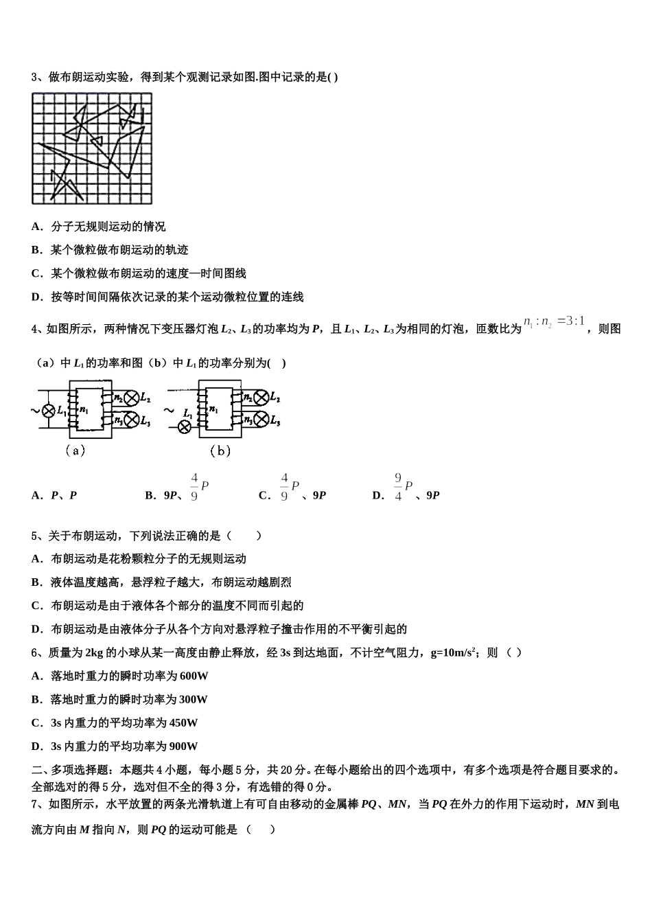 2025届辽宁省大连市大世界高级中学物理高二第二学期期中监测模拟试题含解析_第2页