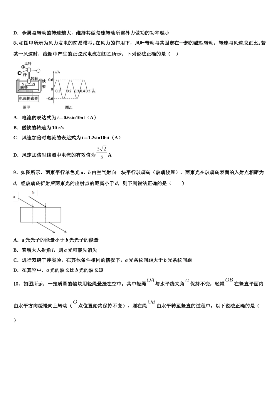 2025届辽宁省葫芦岛市兴城高级中学物理高二下期中复习检测模拟试题含解析_第3页