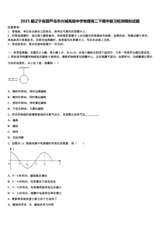 2025届辽宁省葫芦岛市兴城高级中学物理高二下期中复习检测模拟试题含解析