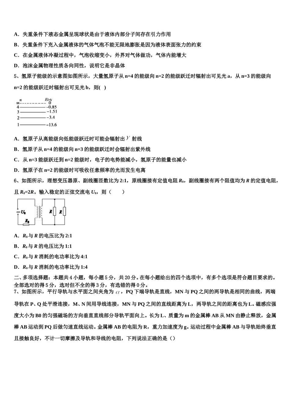 2024-2025学年鞍山市重点中学高二物理第二学期期中达标检测试题含解析_第2页