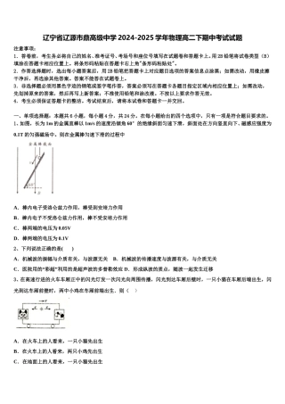 辽宁省辽源市鼎高级中学2024-2025学年物理高二下期中考试试题含解析