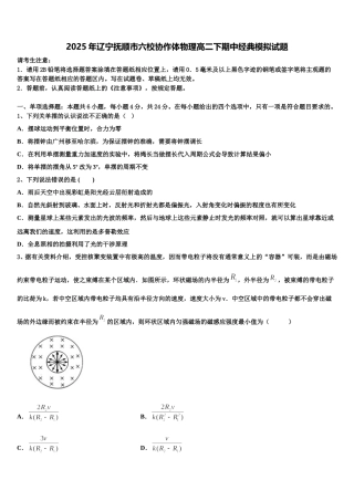2025年辽宁抚顺市六校协作体物理高二下期中经典模拟试题含解析