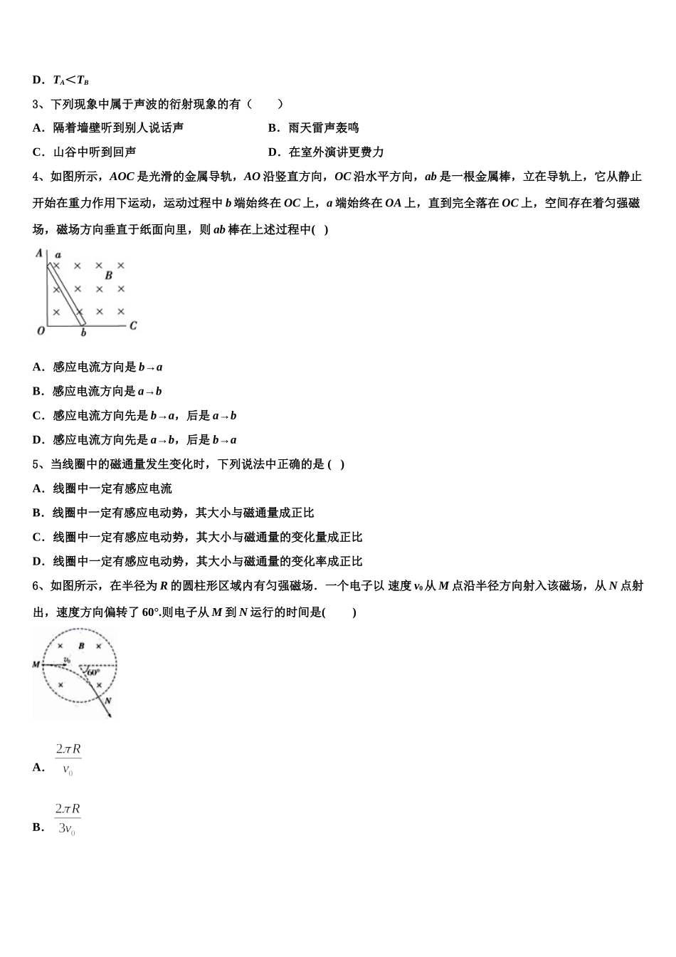 辽宁省实验中学分校2025年物理高二第二学期期中质量检测试题含解析_第2页
