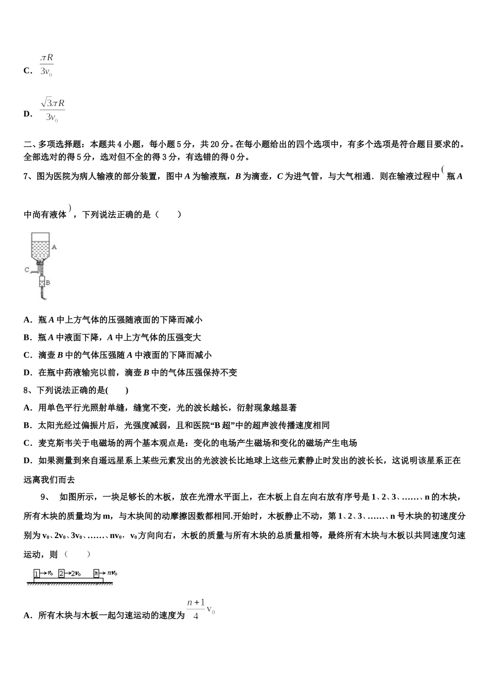 辽宁省实验中学分校2025年物理高二第二学期期中质量检测试题含解析_第3页