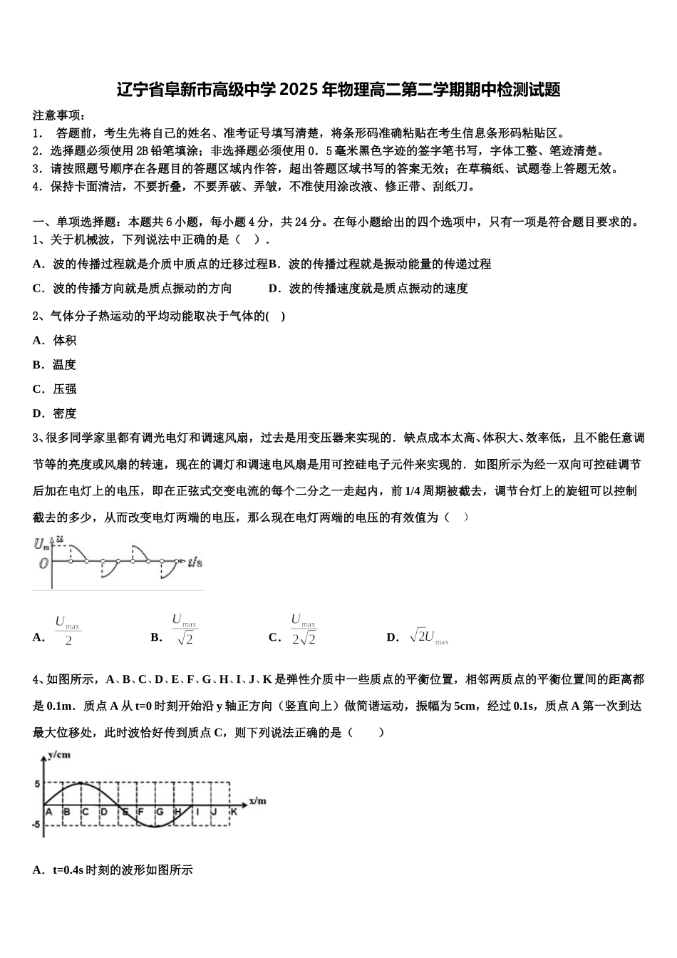 辽宁省阜新市高级中学2025年物理高二第二学期期中检测试题含解析_第1页