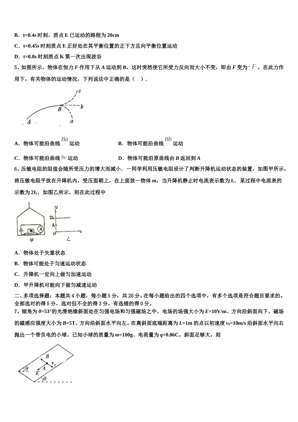 辽宁省阜新市高级中学2025年物理高二第二学期期中检测试题含解析_第2页