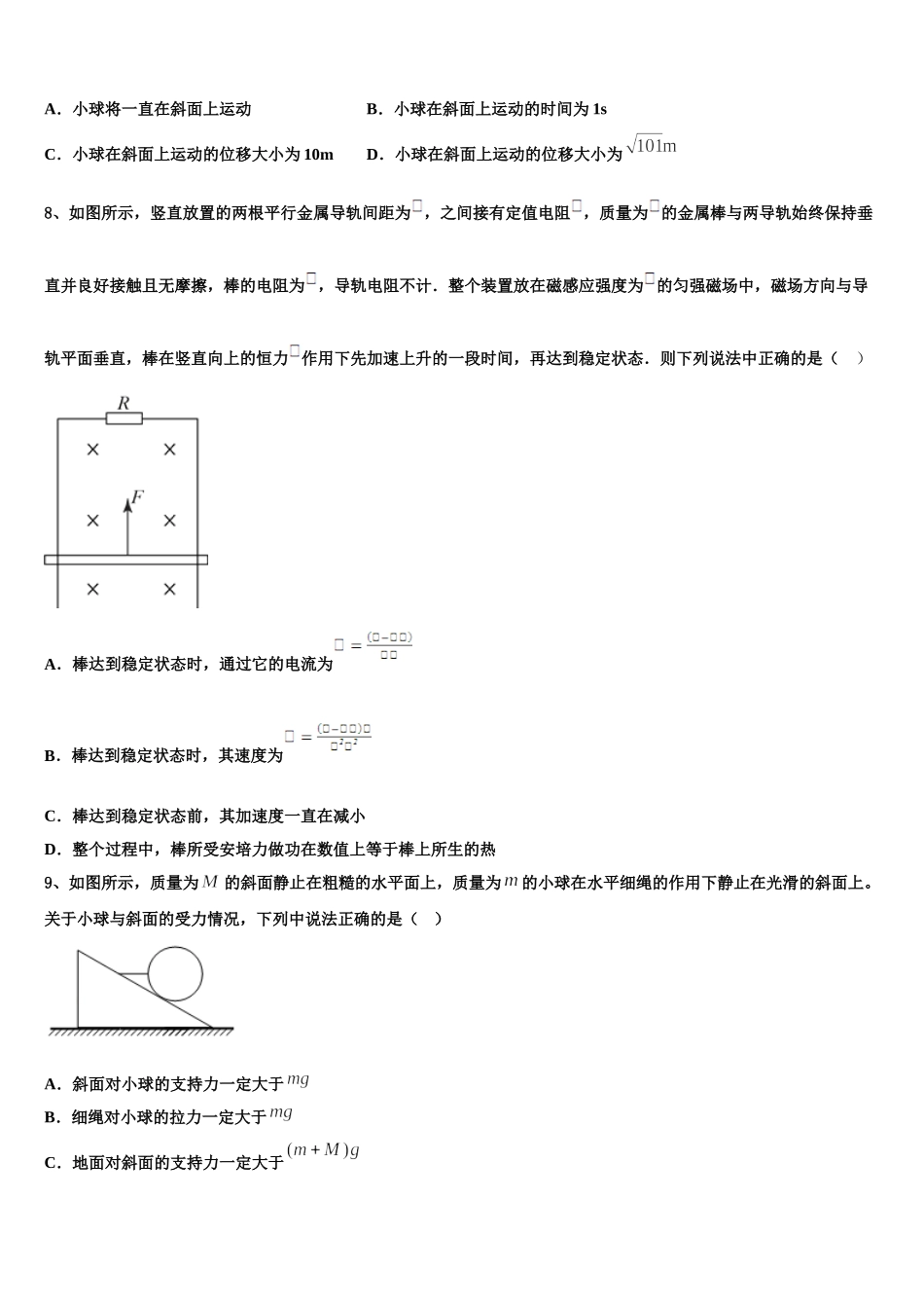 辽宁省阜新市高级中学2025年物理高二第二学期期中检测试题含解析_第3页