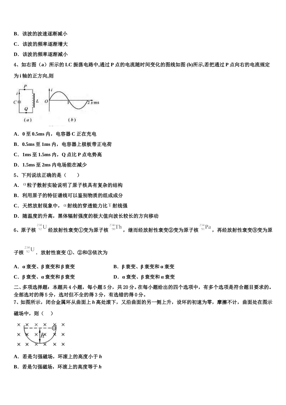 辽宁省葫芦岛市协作校2025年高二下物理期中质量跟踪监视试题含解析_第2页