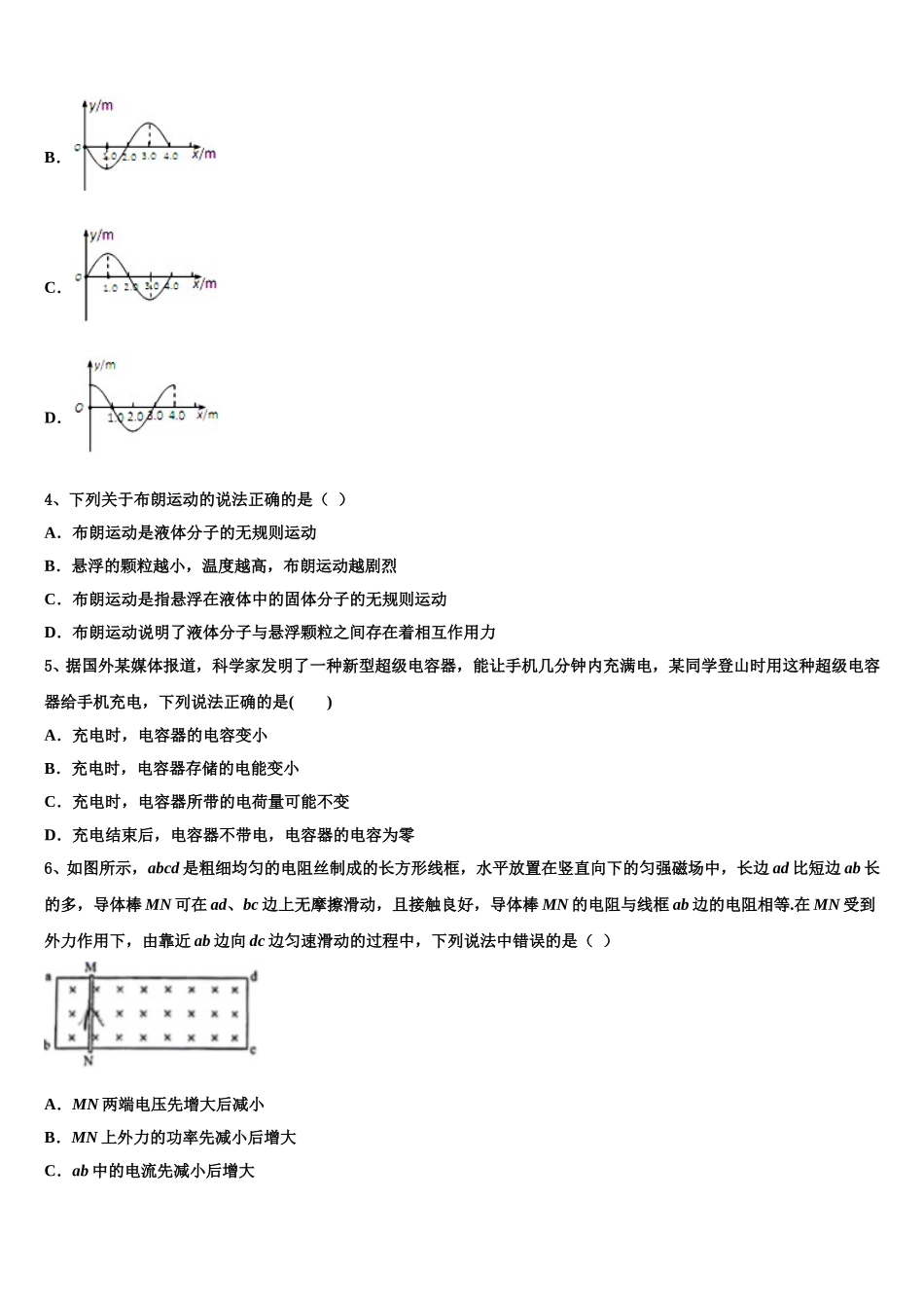 辽宁省大连市第八中学2025年高二下物理期中预测试题含解析_第2页