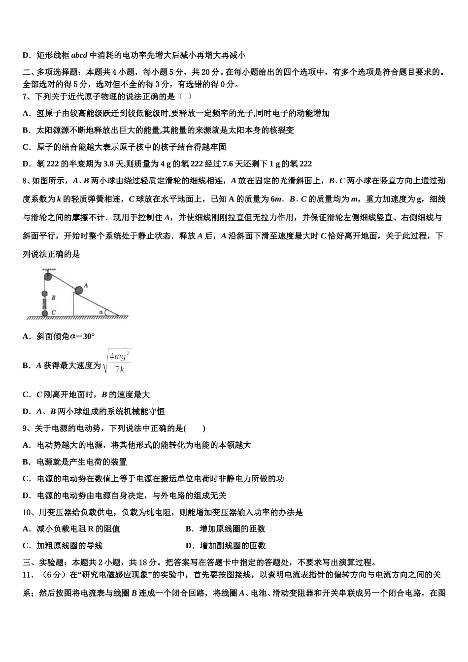 辽宁省大连市第八中学2025年高二下物理期中预测试题含解析_第3页