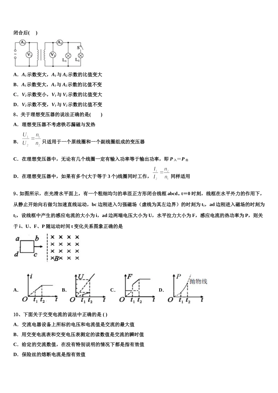 2025届辽宁省大连市海湾高级中学物理高二第二学期期中监测试题含解析_第3页