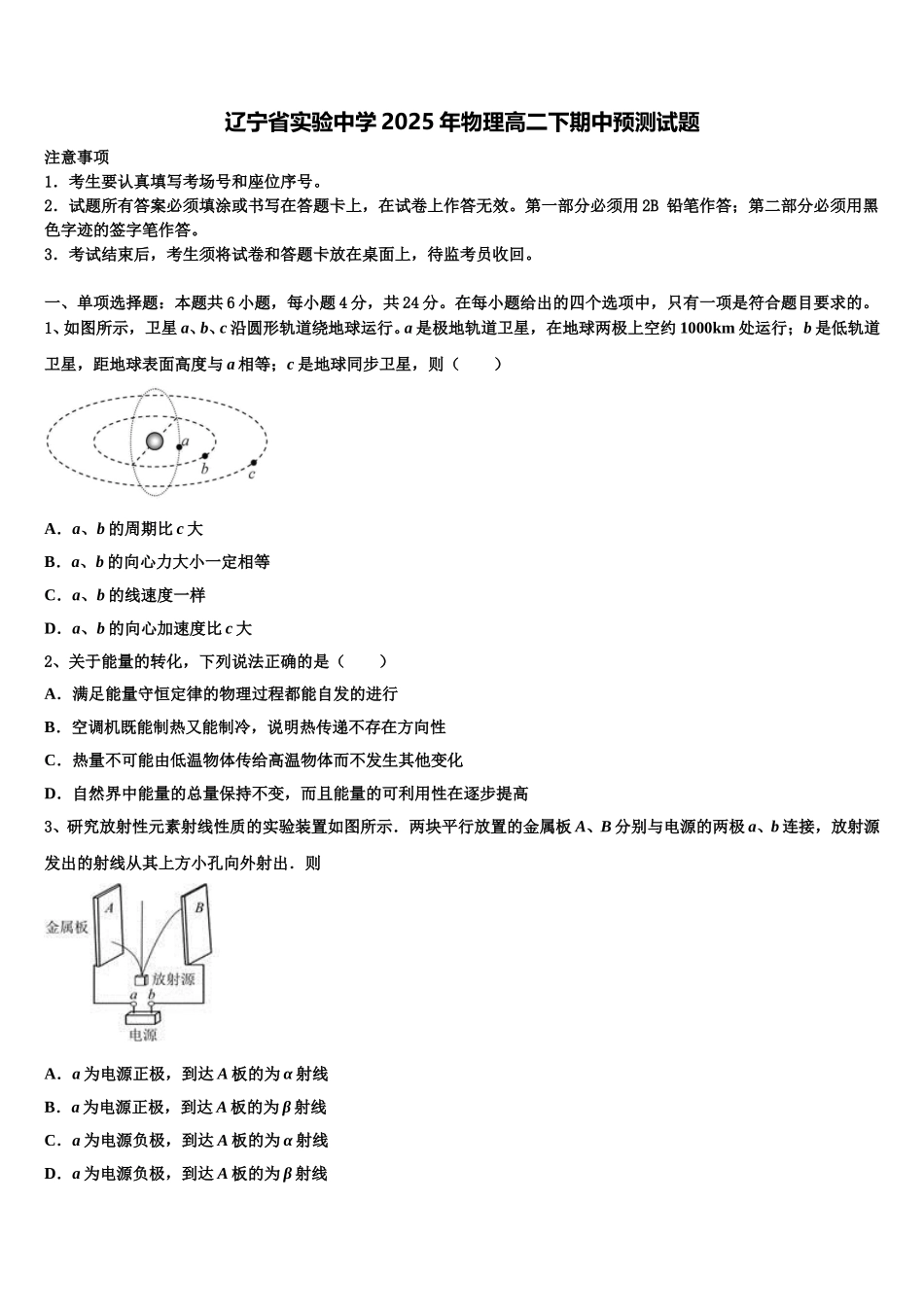 辽宁省实验中学2025年物理高二下期中预测试题含解析_第1页
