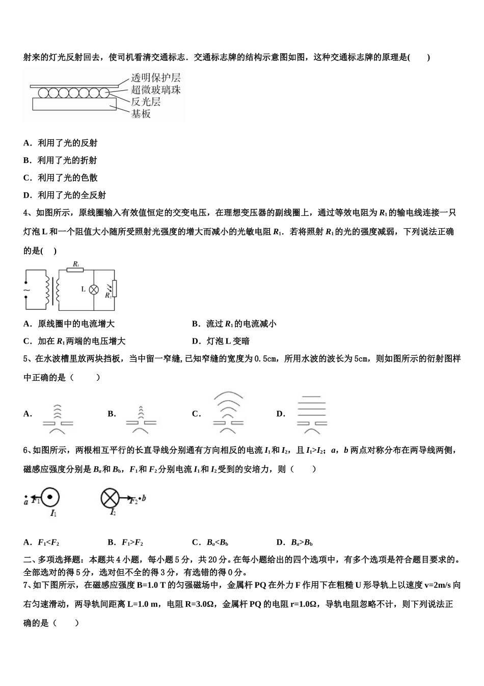 大连市第九中学2025年高二物理第二学期期中经典试题含解析_第2页