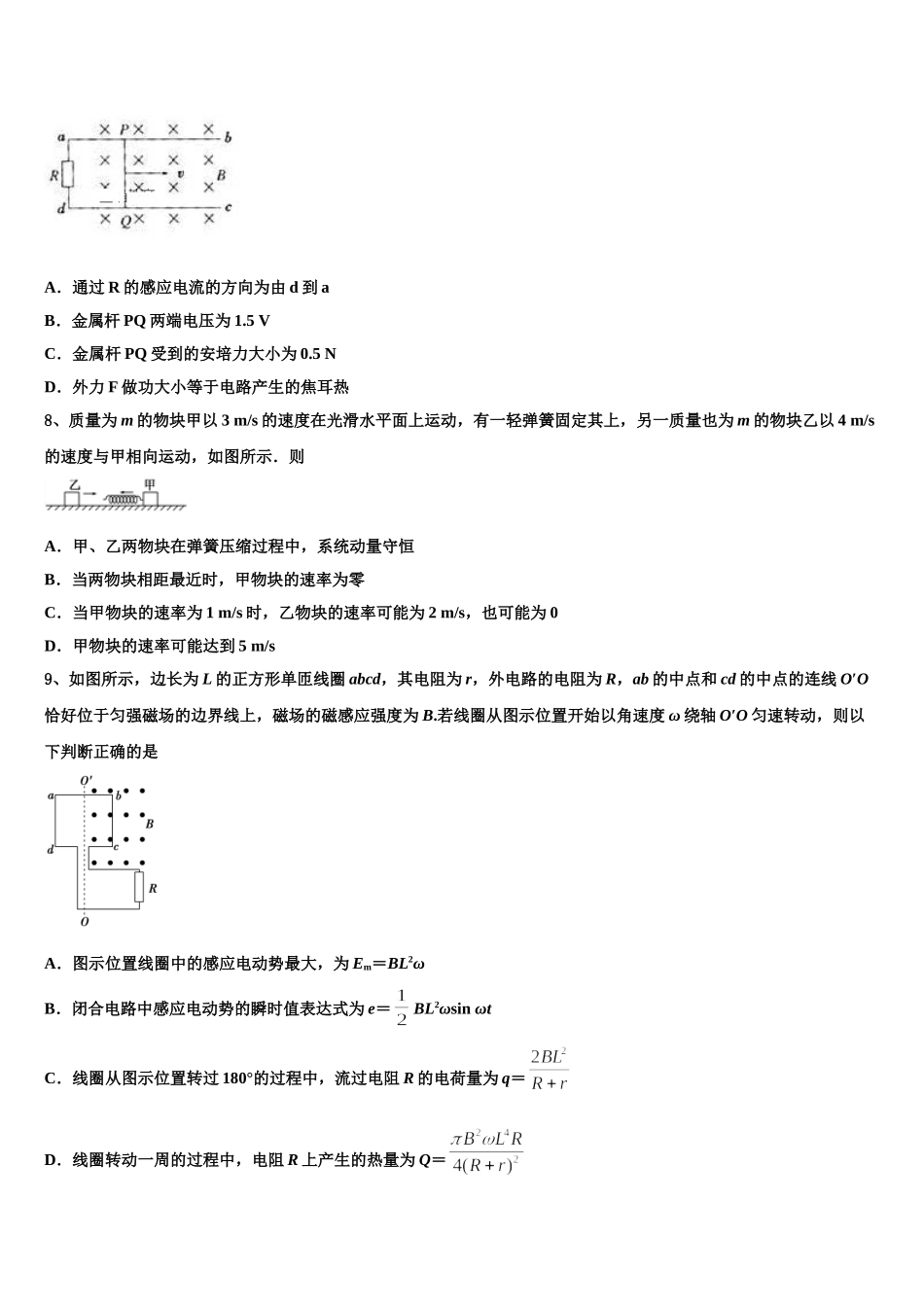 大连市第九中学2025年高二物理第二学期期中经典试题含解析_第3页
