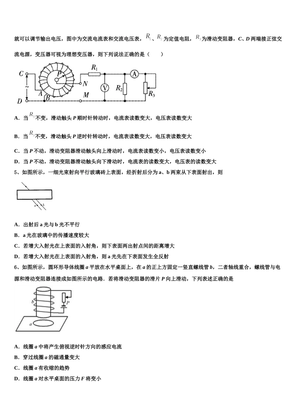 辽宁省阜新市新邱区阜新二中2025届物理高二第二学期期中质量检测模拟试题含解析_第2页