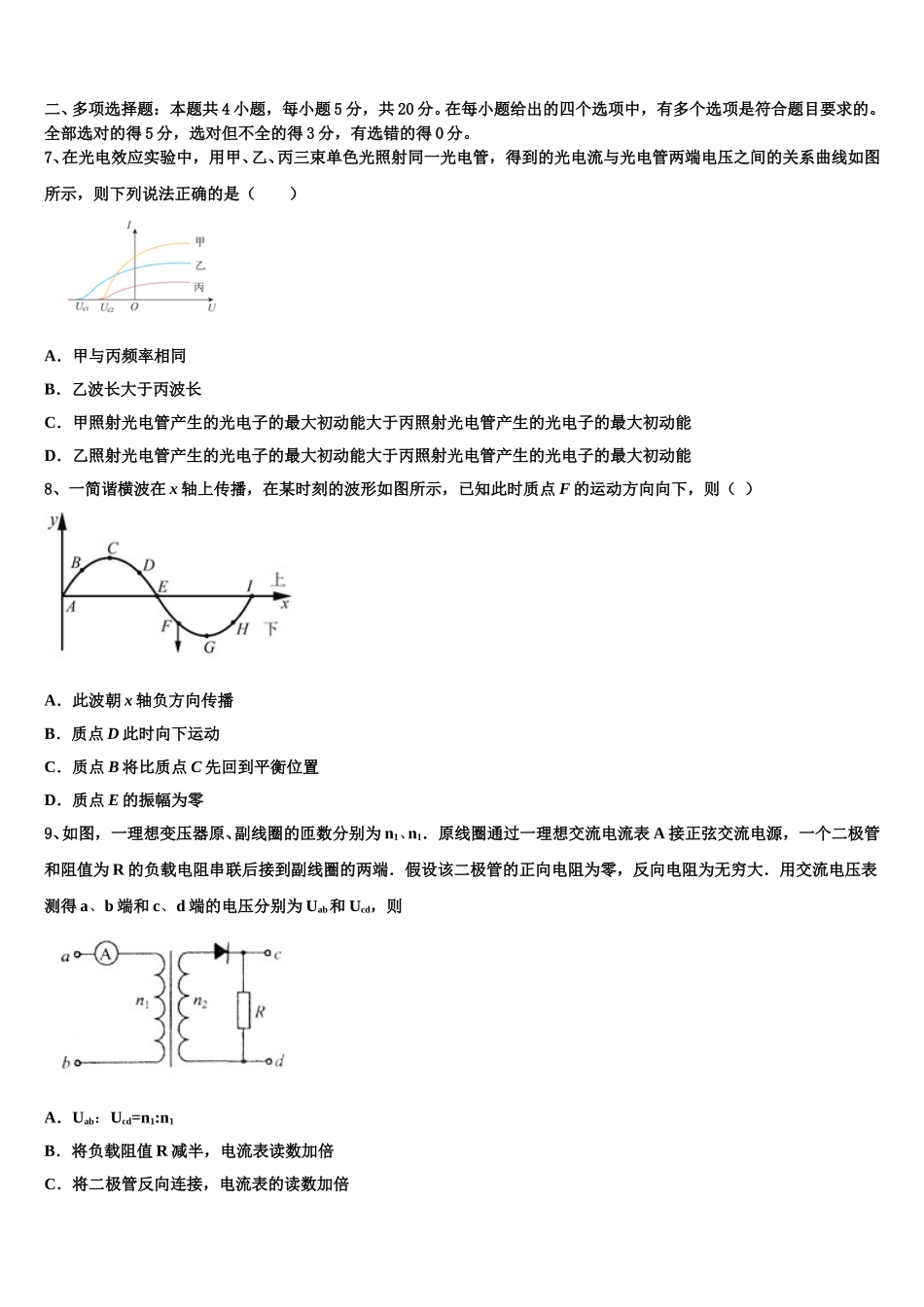 辽宁省阜新市新邱区阜新二中2025届物理高二第二学期期中质量检测模拟试题含解析_第3页