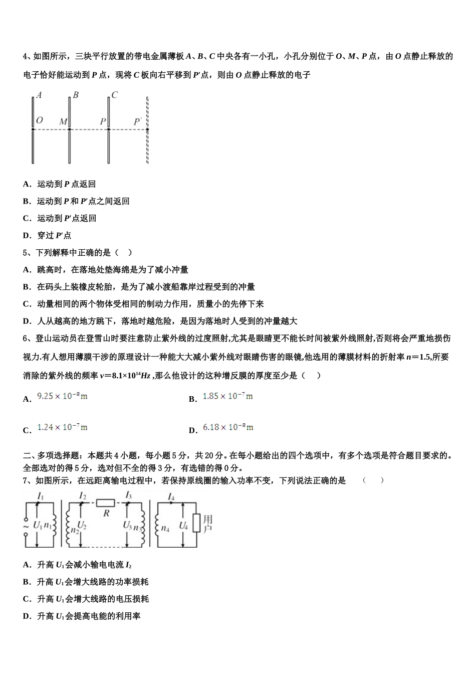 辽宁朝阳市普通高中2025年高二物理第二学期期中预测试题含解析_第2页
