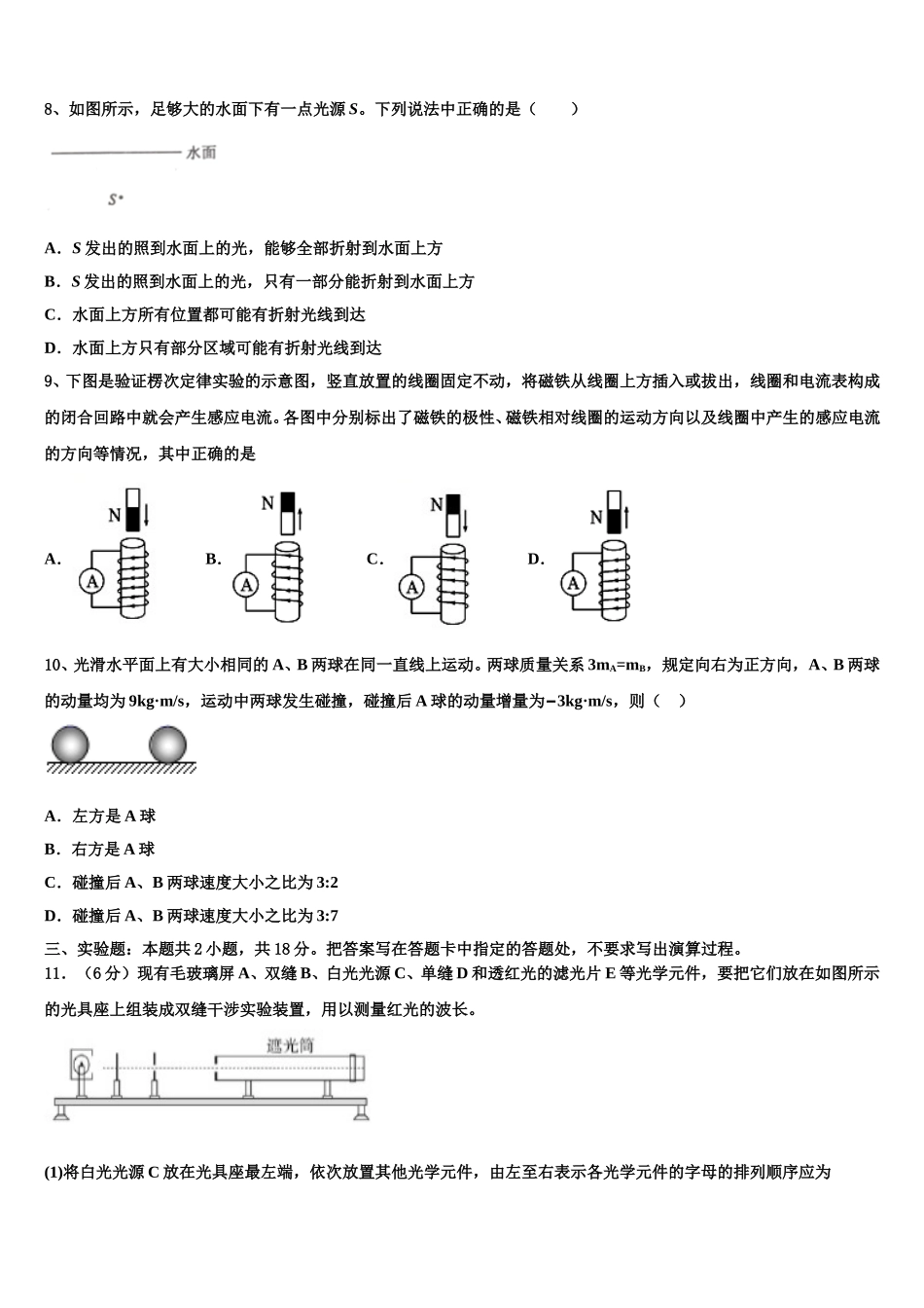 辽宁朝阳市普通高中2025年高二物理第二学期期中预测试题含解析_第3页