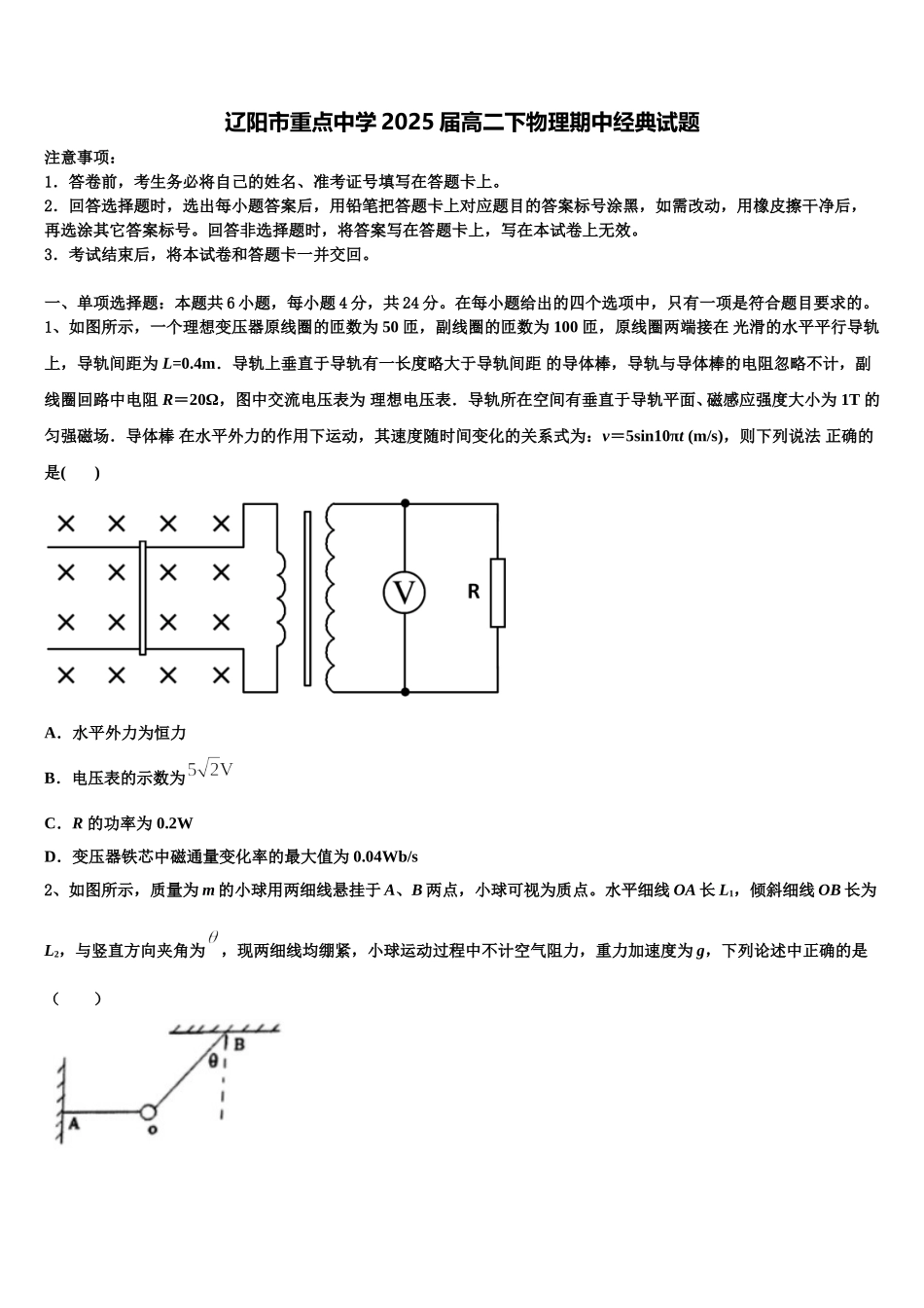 辽阳市重点中学2025届高二下物理期中经典试题含解析_第1页