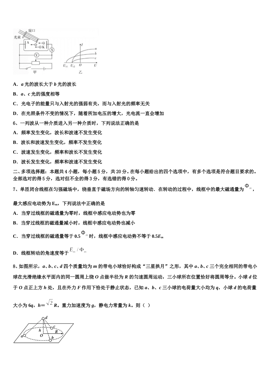 2025届辽宁省大连海湾高级中学物理高二第二学期期中监测试题含解析_第2页