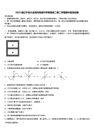 2025届辽宁省大连海湾高级中学物理高二第二学期期中监测试题含解析