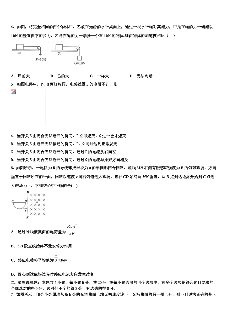2025年辽宁师大附中高二物理第二学期期中监测试题含解析_第2页