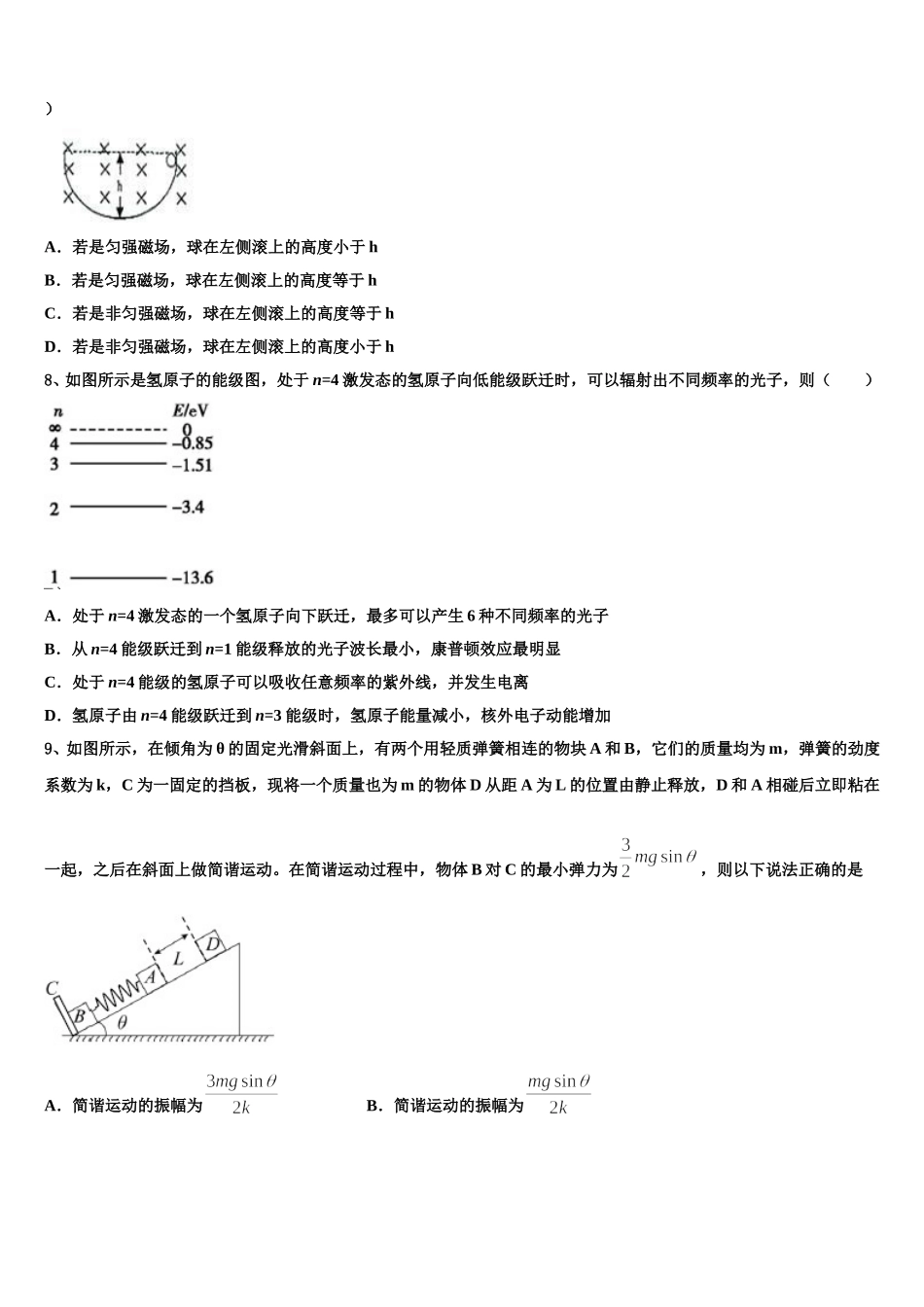 2025年辽宁师大附中高二物理第二学期期中监测试题含解析_第3页