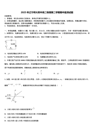 2025年辽宁师大附中高二物理第二学期期中监测试题含解析