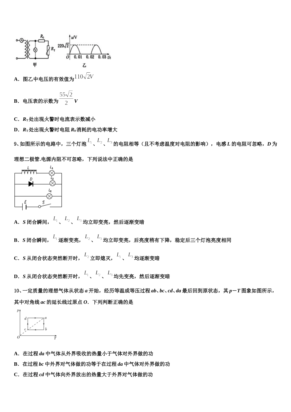 辽宁省本溪市第二中学2025届高二物理第二学期期中达标测试试题含解析_第3页