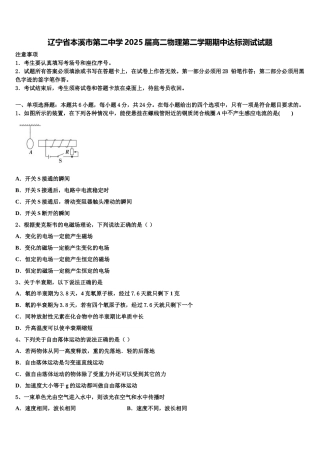 辽宁省本溪市第二中学2025届高二物理第二学期期中达标测试试题含解析