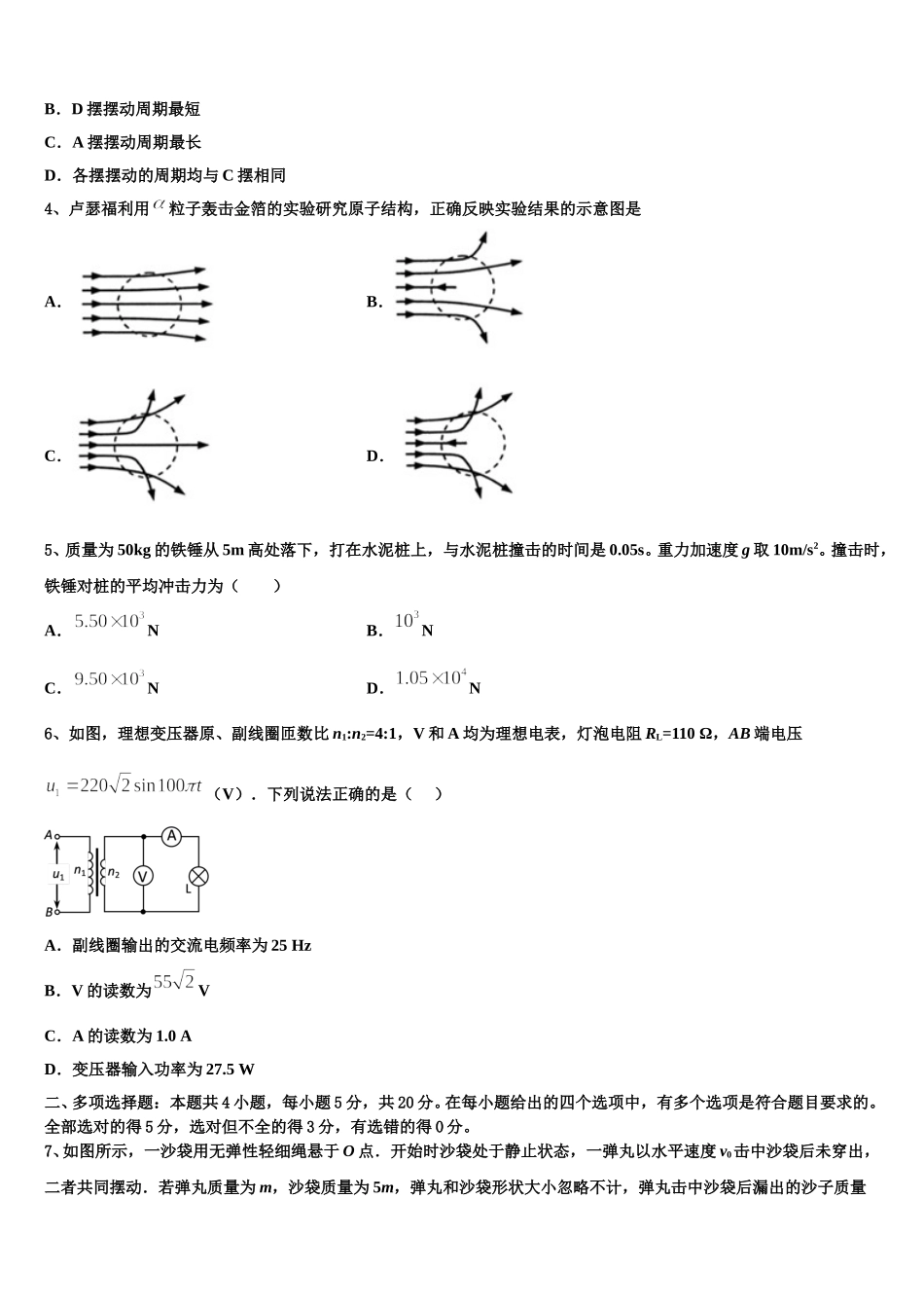 辽宁省沈阳市第一七O中学2024-2025学年物理高二下期中达标测试试题含解析_第2页