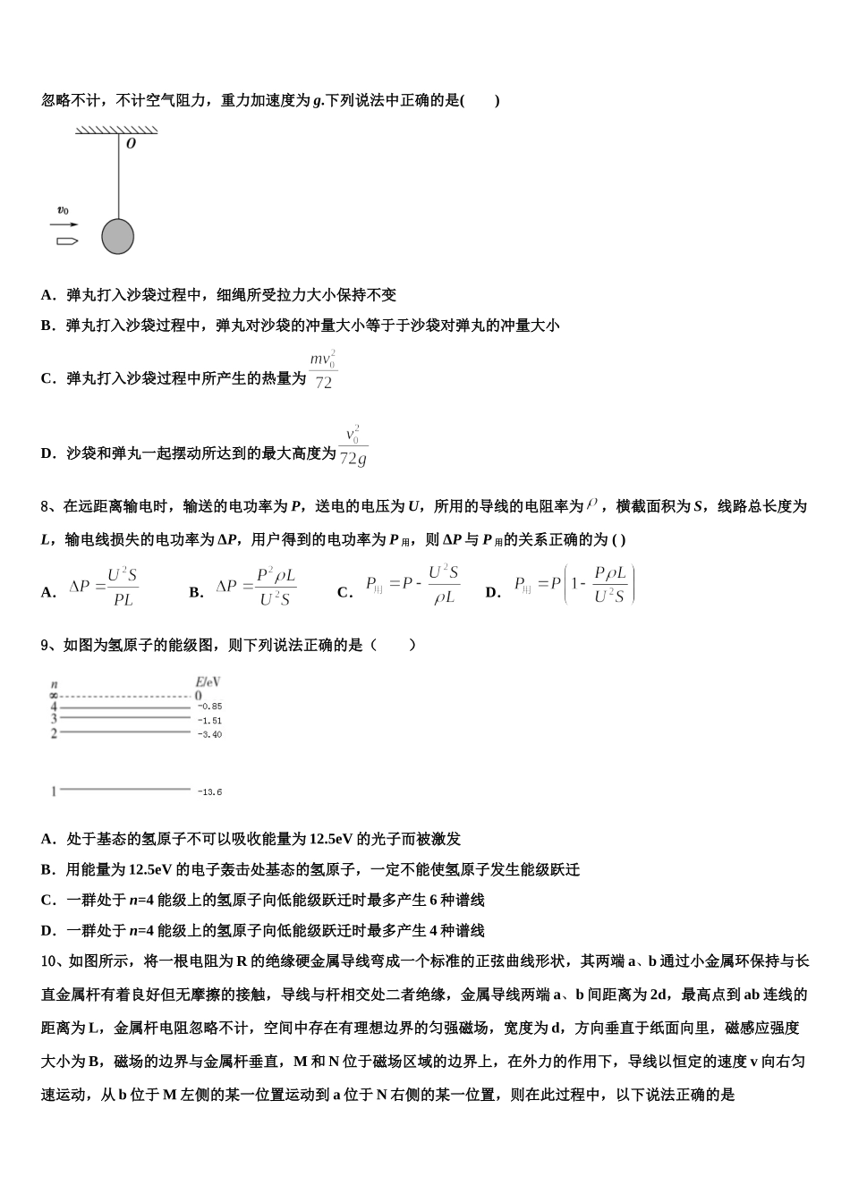辽宁省沈阳市第一七O中学2024-2025学年物理高二下期中达标测试试题含解析_第3页