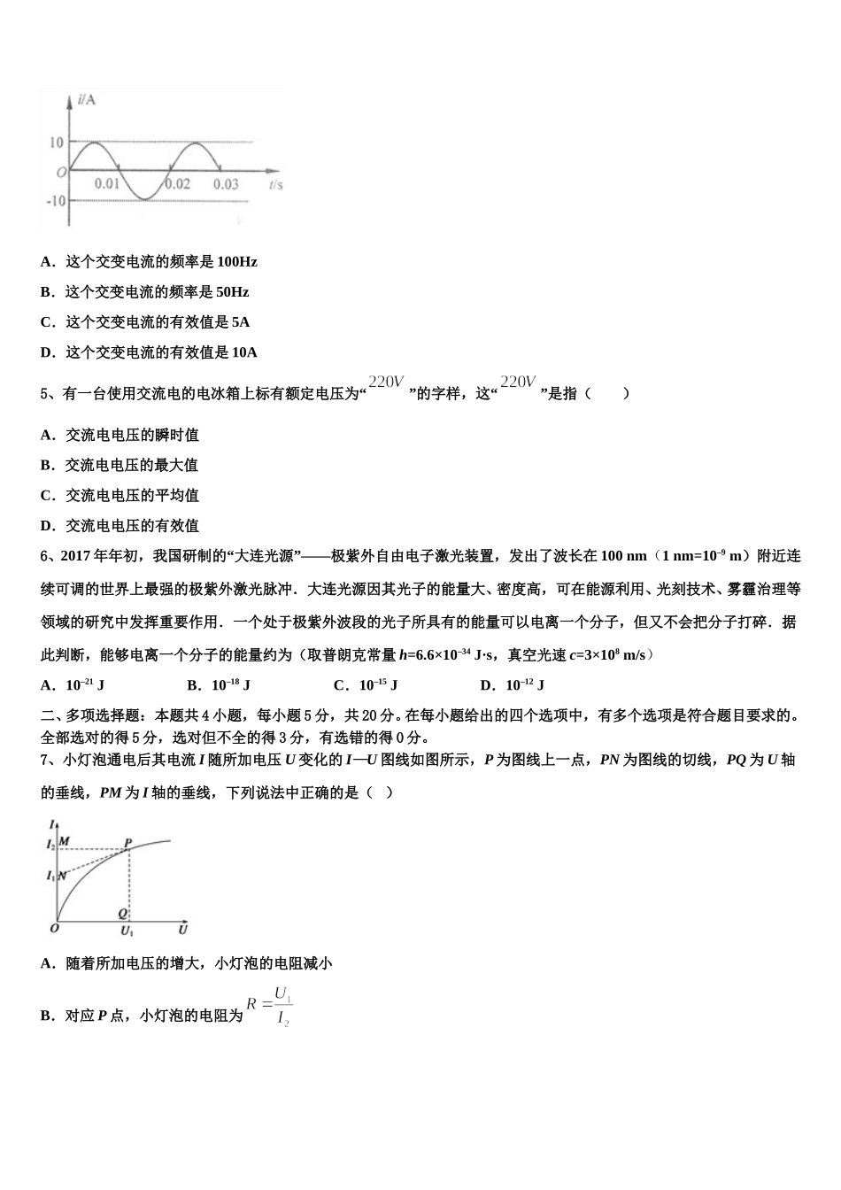 2025届辽宁省沈阳二中高二下物理期中调研试题含解析_第2页