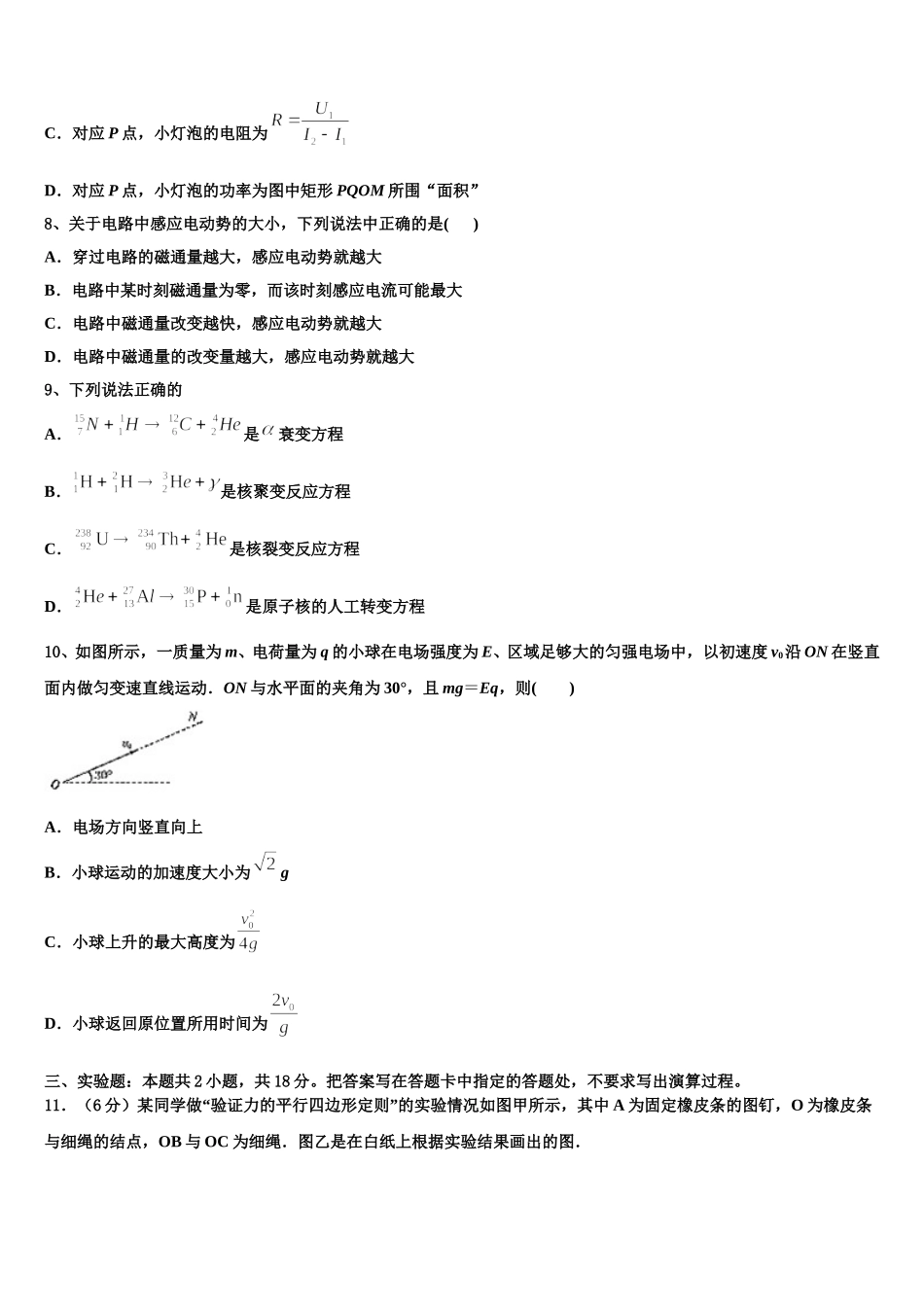 2025届辽宁省沈阳二中高二下物理期中调研试题含解析_第3页